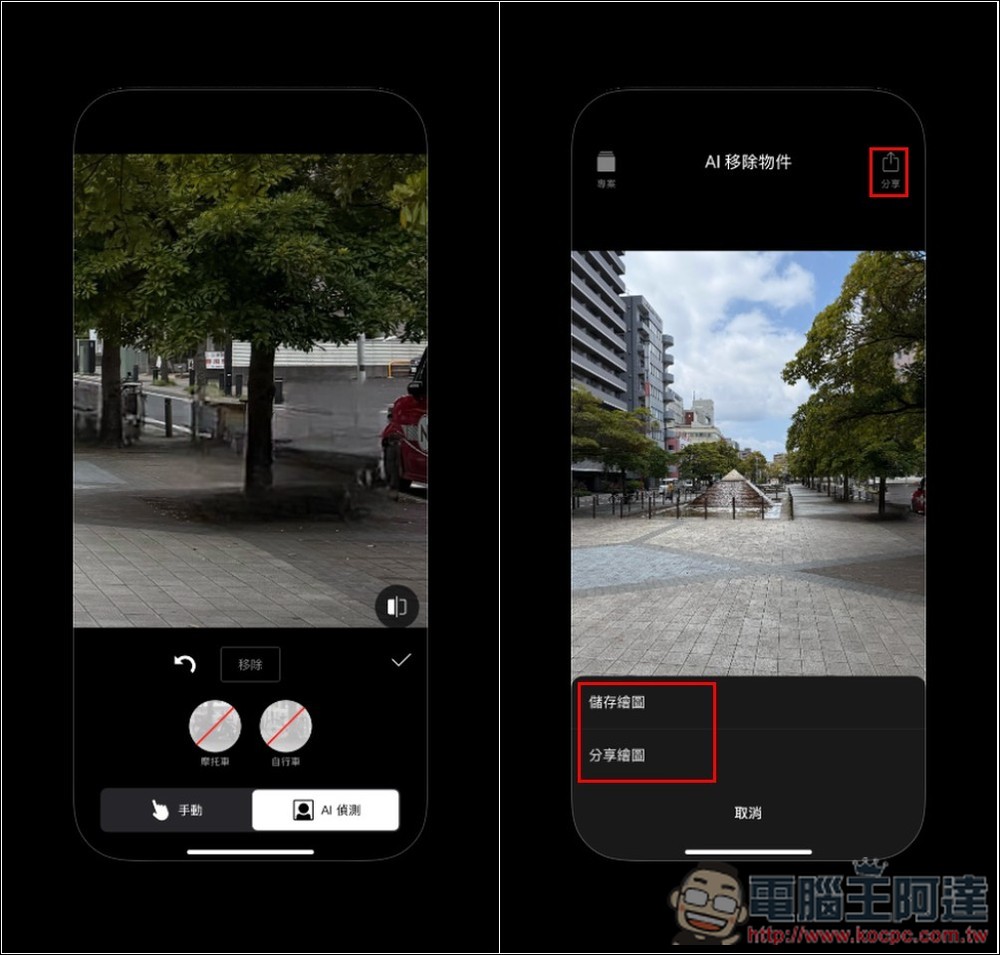 Perfect Pic 超強 AI 照片增強 App 終身版限免！臉部修圖、移除物件、美化、3D、著色等功能都有 - 電腦王阿達
