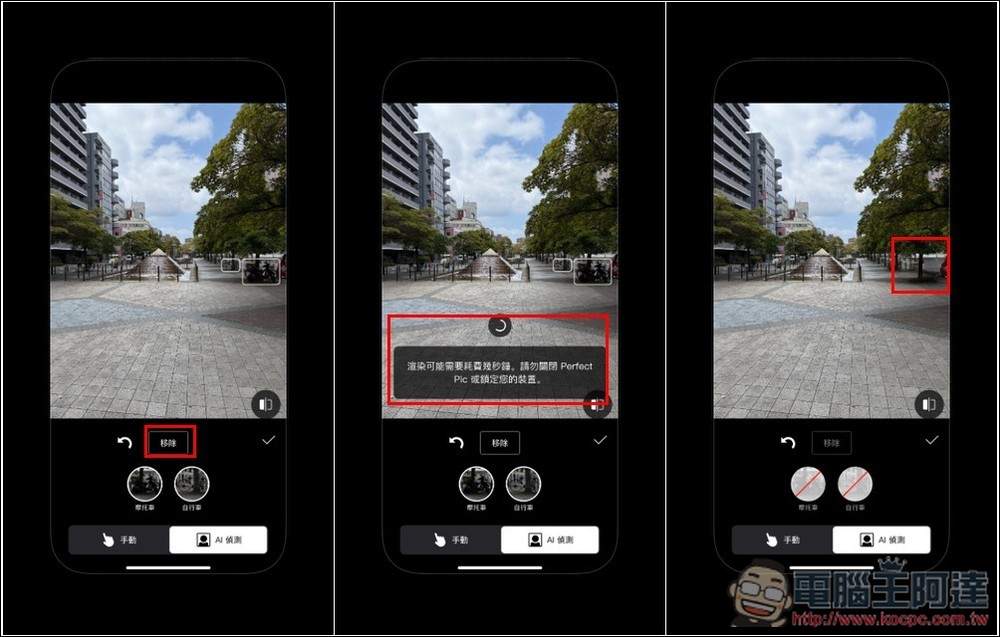 Perfect Pic 超強 AI 照片增強 App 終身版限免！臉部修圖、移除物件、美化、3D、著色等功能都有 - 電腦王阿達