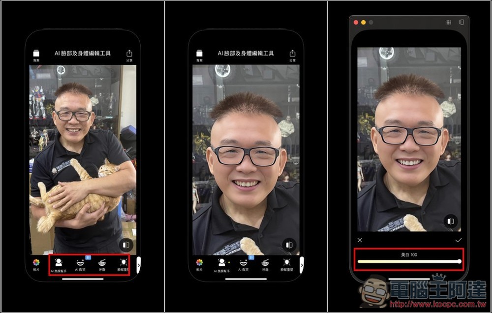 Perfect Pic 超強 AI 照片增強 App 終身版限免！臉部修圖、移除物件、美化、3D、著色等功能都有 - 電腦王阿達