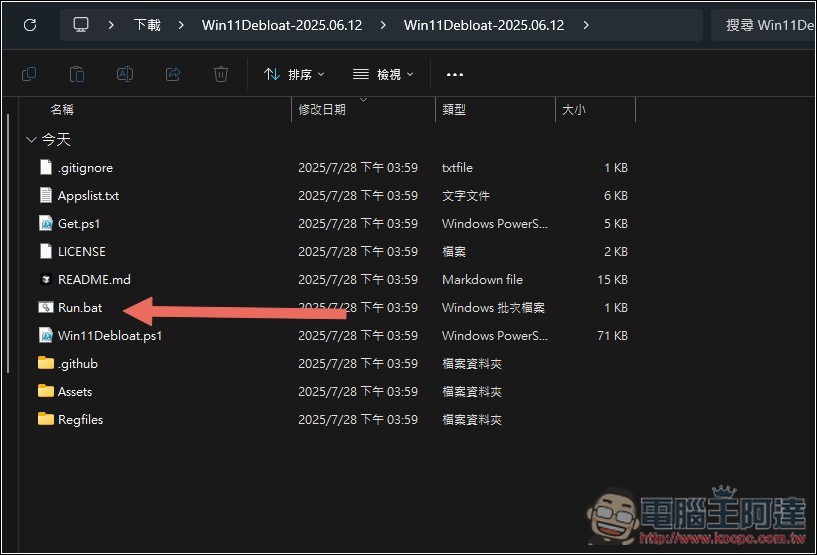 Win11Debloat 輕鬆移除超過 50 個 Windows 11 預設應用程式，停用系統追蹤與體驗設定 - 電腦王阿達