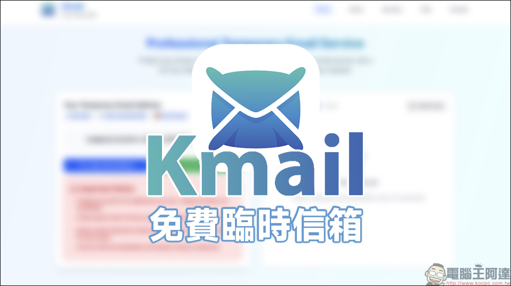 臨時信箱