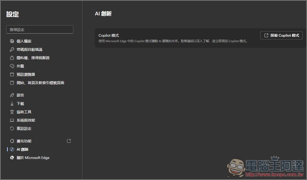 微軟為 Edge 瀏覽器加入全新 Copilot Mode，可閱讀所有網頁分頁、支援 Copilot Vision、上網搜尋等 - 電腦王阿達