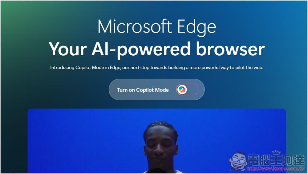 微軟為 Edge 瀏覽器加入全新 Copilot Mode，可閱讀所有網頁分頁、支援 Copilot Vision、上網搜尋等 - 電腦王阿達