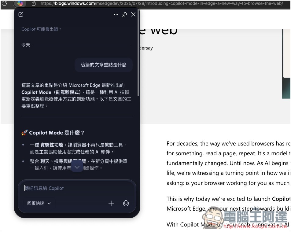 微軟為 Edge 瀏覽器加入全新 Copilot Mode，可閱讀所有網頁分頁、支援 Copilot Vision、上網搜尋等 - 電腦王阿達