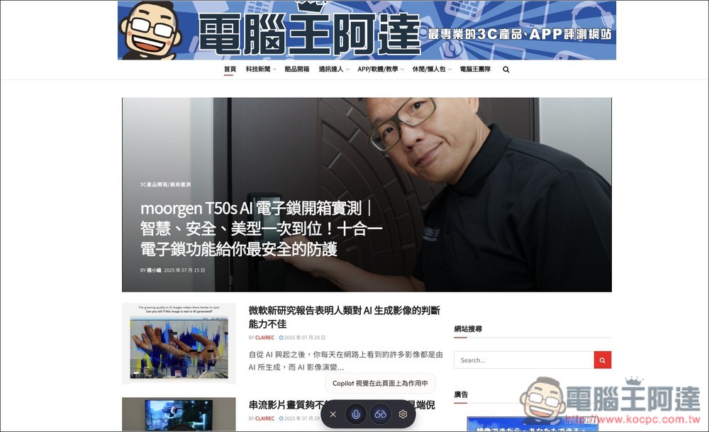 微軟為 Edge 瀏覽器加入全新 Copilot Mode，可閱讀所有網頁分頁、支援 Copilot Vision、上網搜尋等 - 電腦王阿達