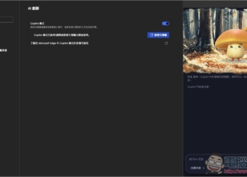 微軟為 Edge 瀏覽器加入全新 Copilot Mode，可閱讀所有網頁分頁、支援 Copilot Vision、上網搜尋等