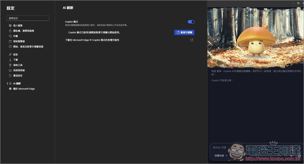 微軟為 Edge 瀏覽器加入全新 Copilot Mode，可閱讀所有網頁分頁、支援 Copilot Vision、上網搜尋等 - 電腦王阿達