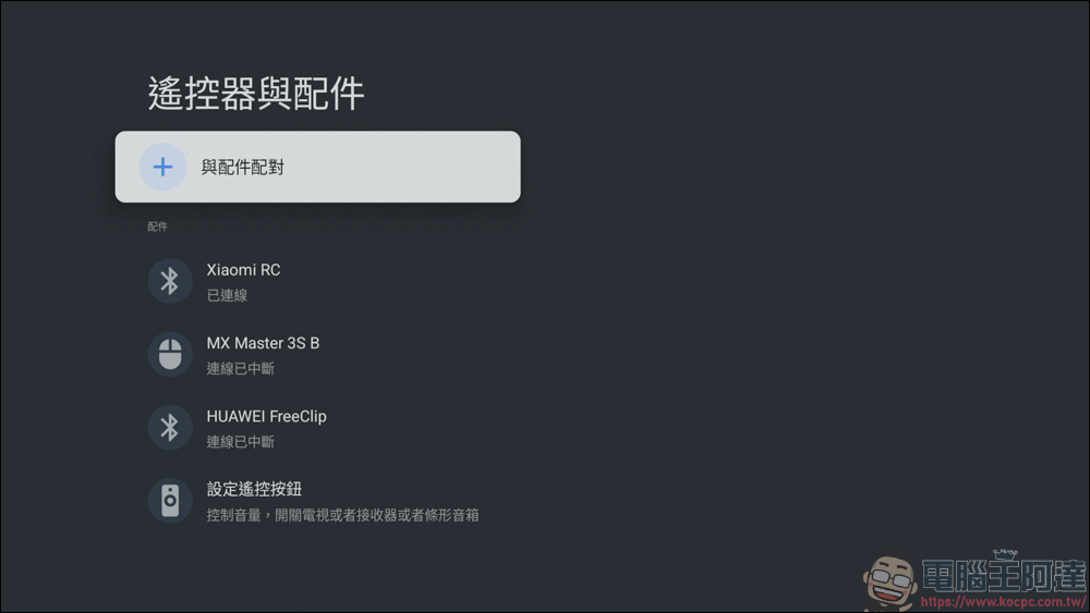 Xiaomi 電視盒子 S（3代）開箱實測：老電視一秒升級 Google TV！ - 電腦王阿達