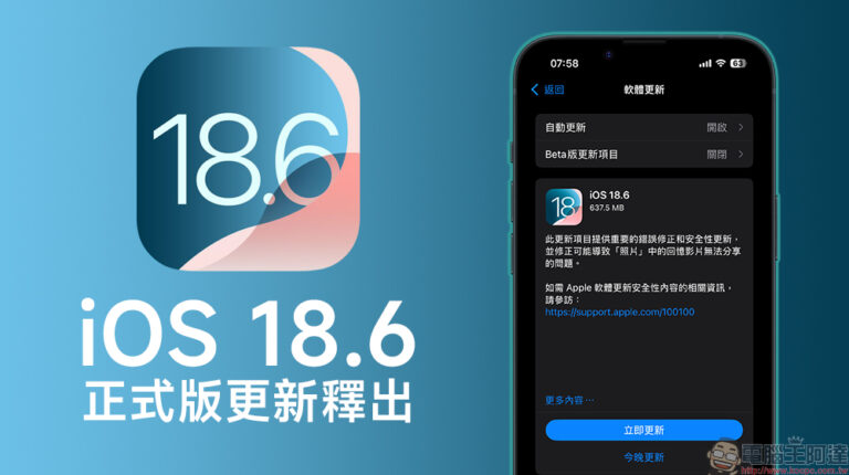 iOS 18.6