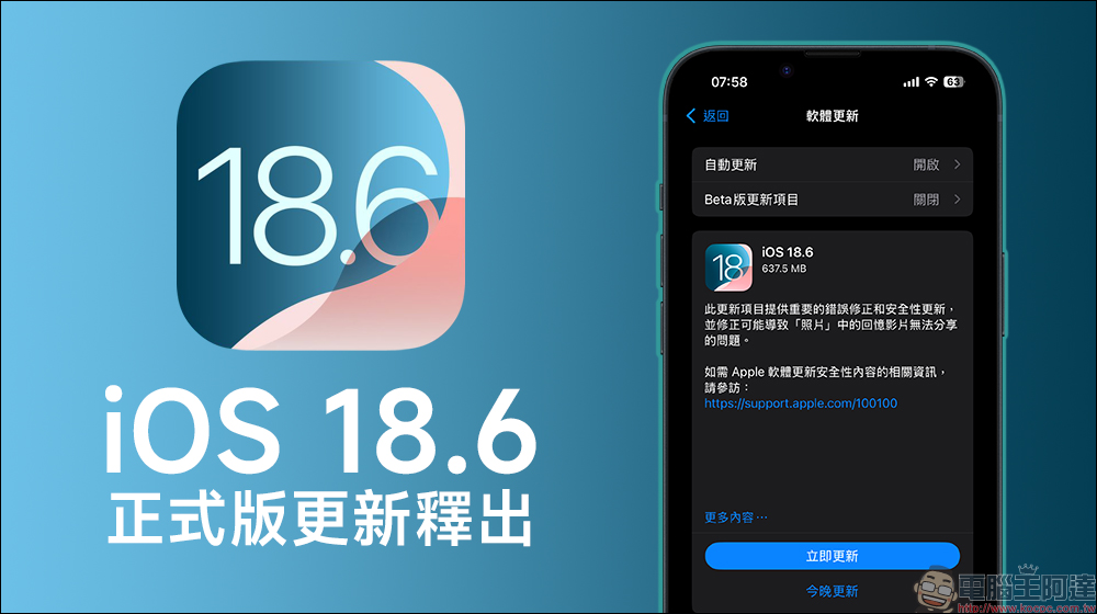 iOS 18.6