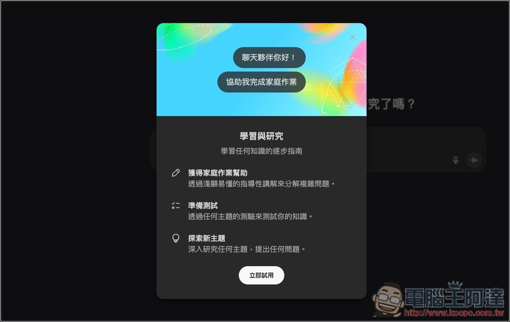 ChatGPT 推出 Study Mode 學習模式，透過引導方式幫助你理解，免費版也能用 - 電腦王阿達