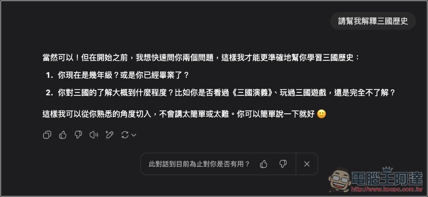 ChatGPT 推出 Study Mode 學習模式，透過引導方式幫助你理解，免費版也能用 - 電腦王阿達