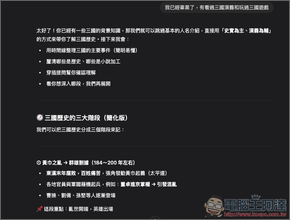 ChatGPT 推出 Study Mode 學習模式，透過引導方式幫助你理解，免費版也能用 - 電腦王阿達