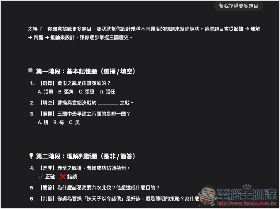 ChatGPT 推出 Study Mode 學習模式，透過引導方式幫助你理解，免費版也能用 - 電腦王阿達