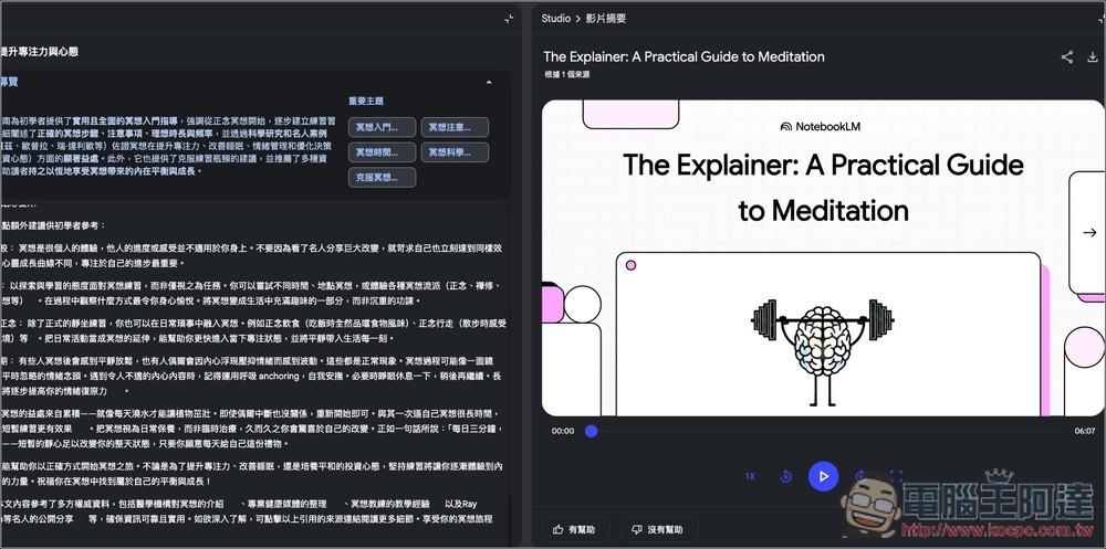 NotebookLM 影片摘要功能正式推出！Studio 面板也全新升級 - 電腦王阿達
