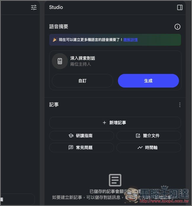 NotebookLM 影片摘要功能正式推出！Studio 面板也全新升級 - 電腦王阿達