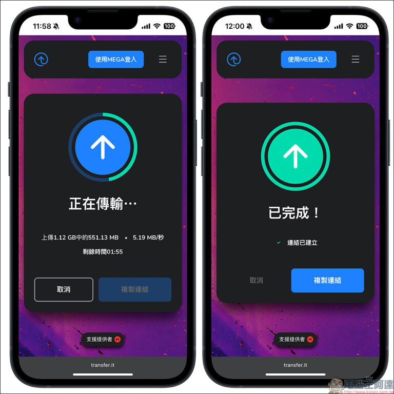 MEGA 推出 Transfer.it 免費空間：快速、安全、無容量限制的新傳檔神器 - 電腦王阿達