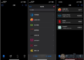 「訂閱通」輕鬆管理你的各項訂閱花費，支援各國貨幣、超多服務、提醒功能（iOS/Mac）