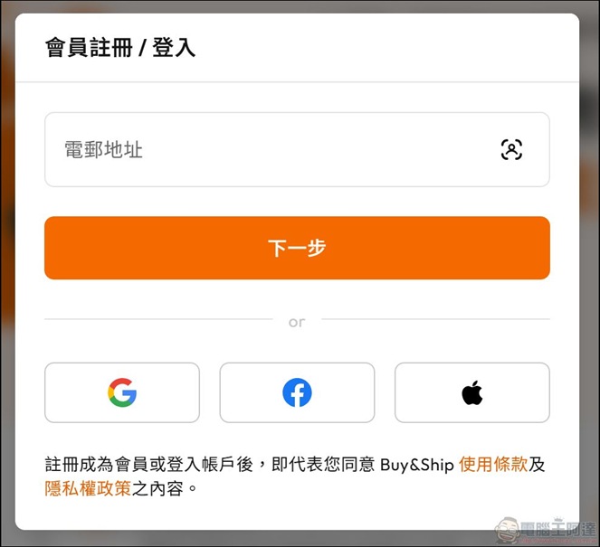 Buy&Ship 使用教學 (13)