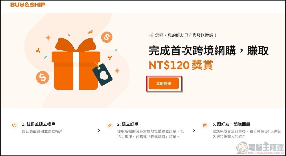 Buy&Ship 使用教學 (15)