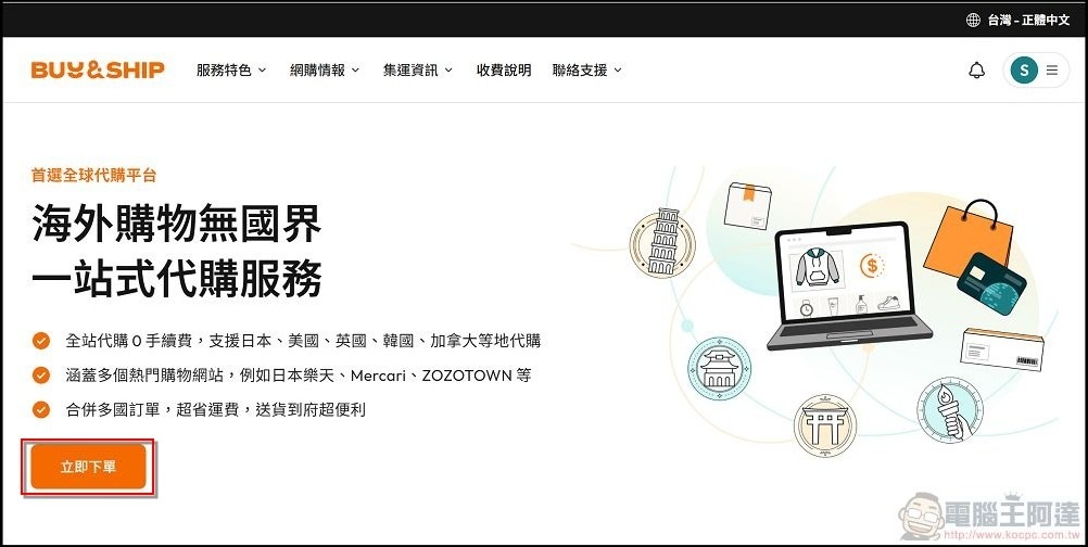 Buy&Ship 使用教學 (17)