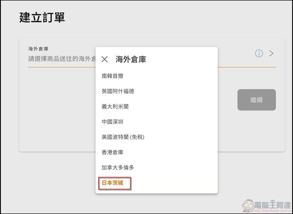 Buy&Ship 使用教學 (19)