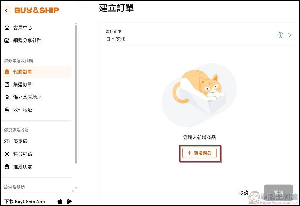 Buy&Ship 使用教學 (20)