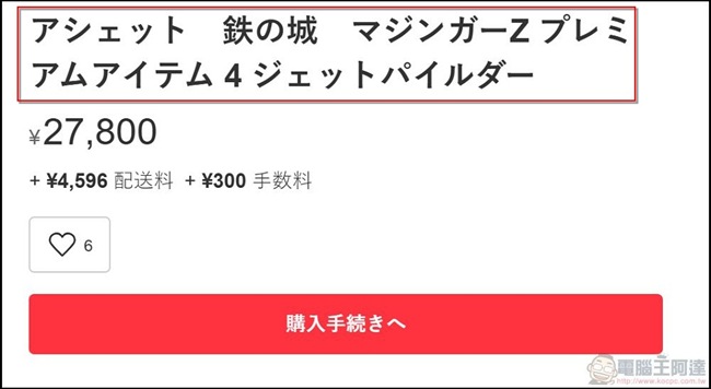 Buy&Ship 使用教學 (21)