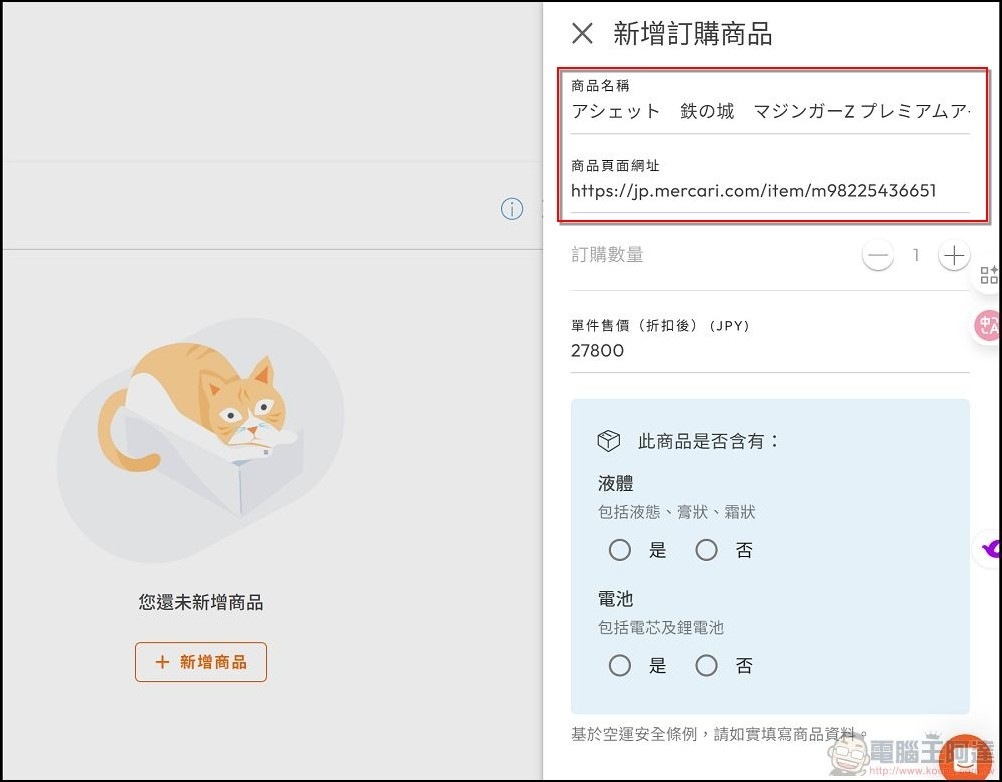 Buy&Ship 使用教學 (22)