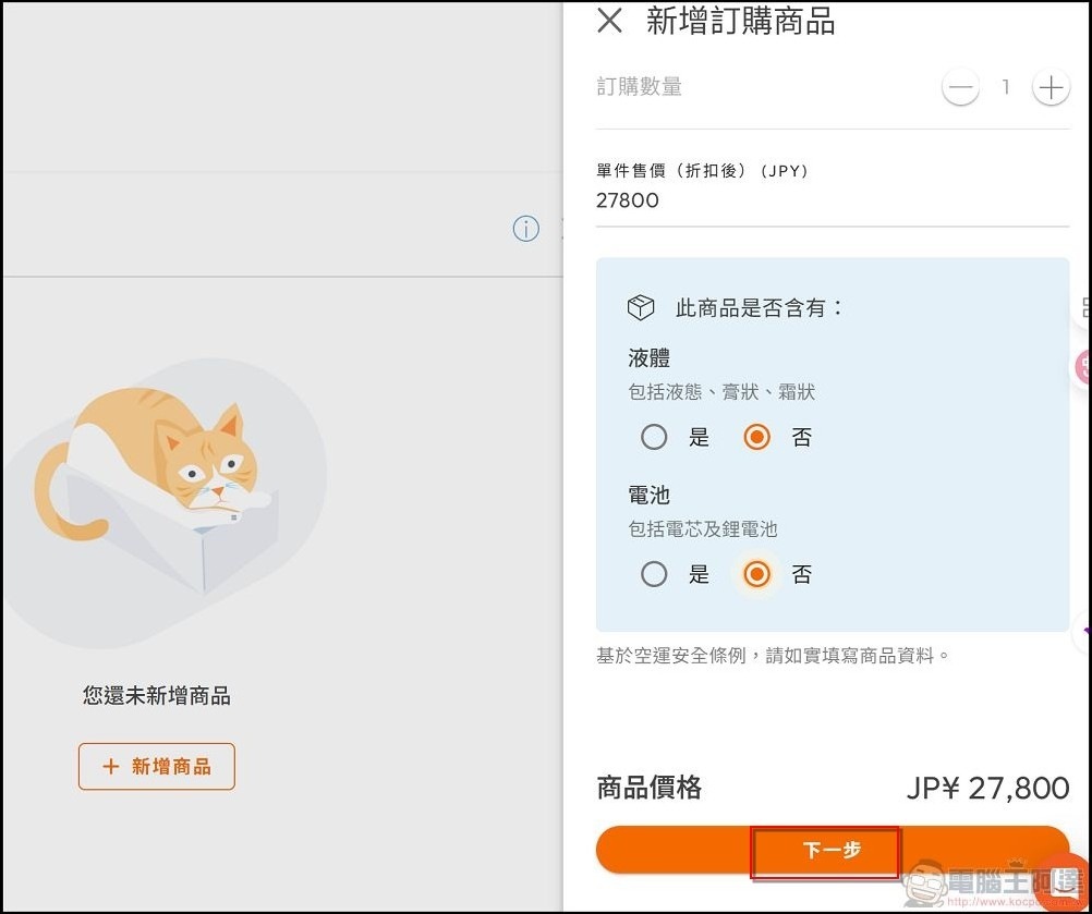 Buy&Ship 使用教學 (23)