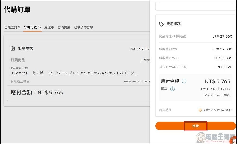 Buy&Ship 使用教學 (29)