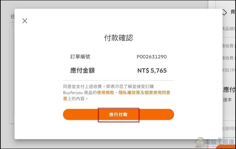 Buy&Ship 使用教學 (31)