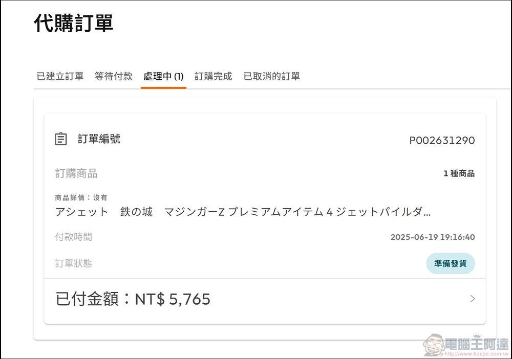 Buy&Ship 使用教學 (33)