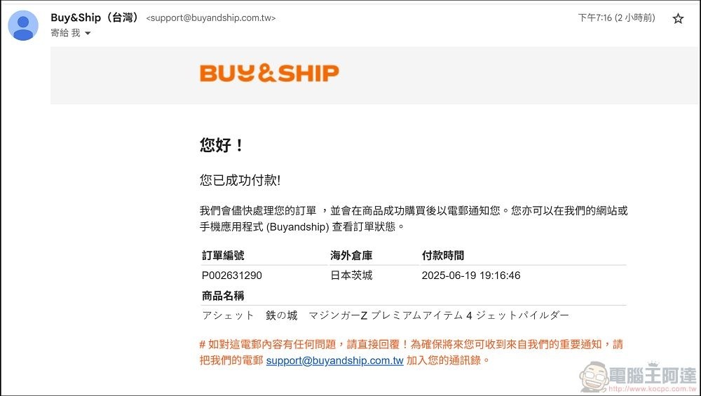 Buy&Ship 使用教學 (34)