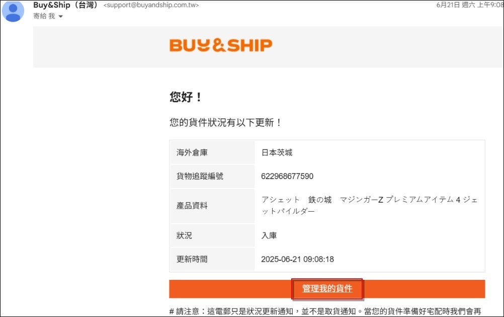 Buy&Ship 使用教學 (35)