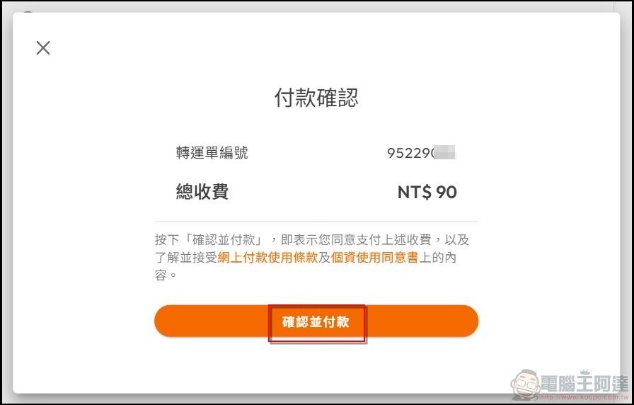 Buy&Ship 使用教學 (40)