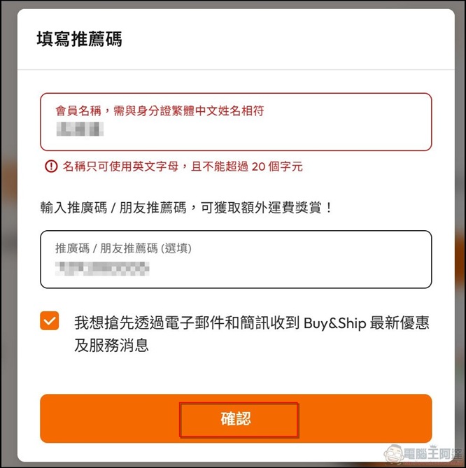 Buy&Ship_使用教學_(14)