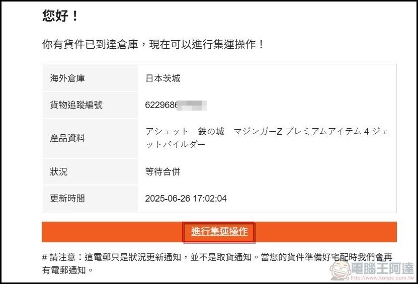 Buy&Ship_使用教學_(36)