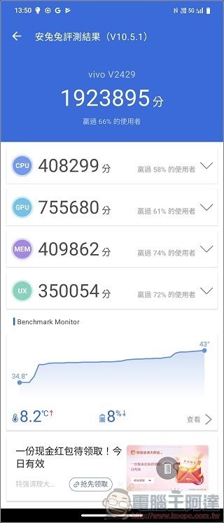 vivo X Fold5 效能測試 - 05