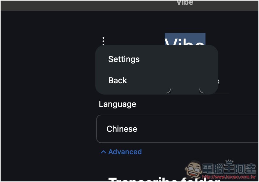 Vibe 免費 OpenAI Whisper 語音轉文字工具，支援中文介面、YouTube 影片轉錄（Win/Mac） - 電腦王阿達