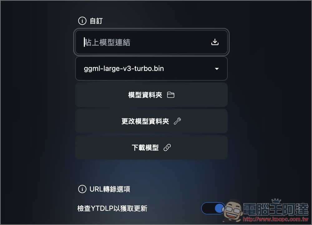 Vibe 免費 OpenAI Whisper 語音轉文字工具，支援中文介面、YouTube 影片轉錄（Win/Mac） - 電腦王阿達