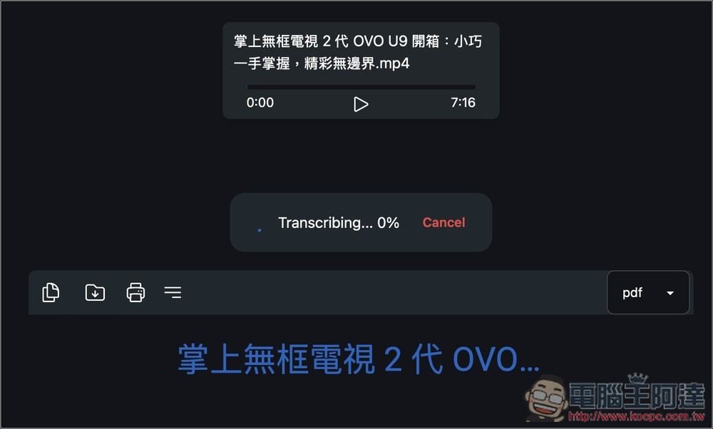 Vibe 免費 OpenAI Whisper 語音轉文字工具，支援中文介面、YouTube 影片轉錄（Win/Mac） - 電腦王阿達