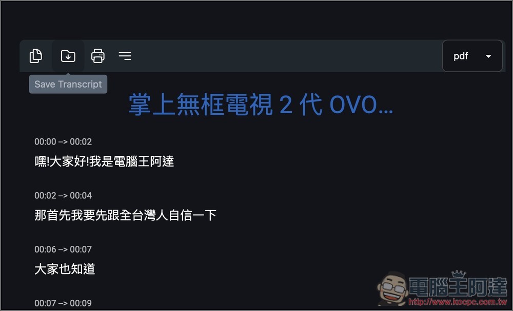 Vibe 免費 OpenAI Whisper 語音轉文字工具，支援中文介面、YouTube 影片轉錄（Win/Mac） - 電腦王阿達