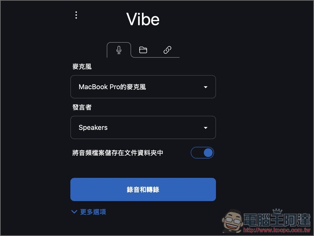 Vibe 免費 OpenAI Whisper 語音轉文字工具，支援中文介面、YouTube 影片轉錄（Win/Mac） - 電腦王阿達