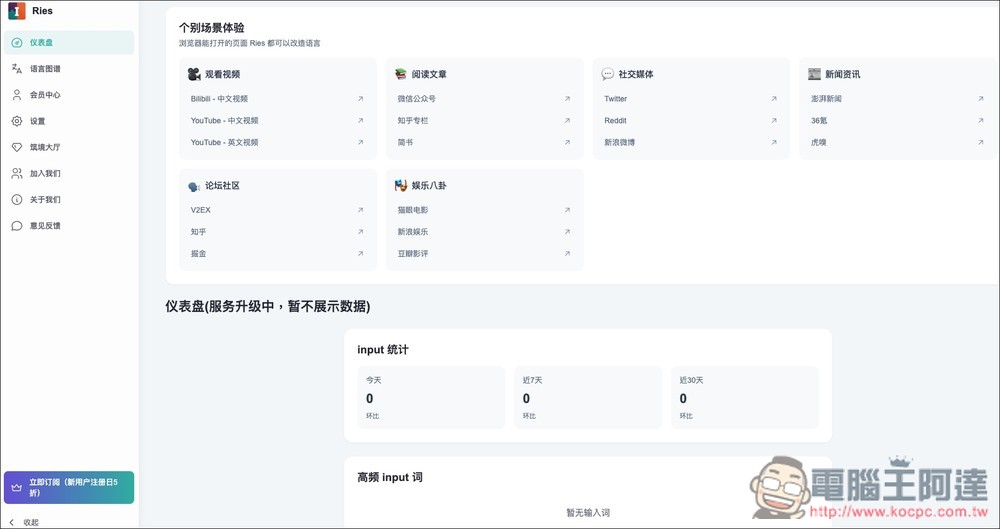 Ries.AI 利用 AI 創造外語學習的自然環境，看影片、閱讀文章時適時加強你不懂的單字 - 電腦王阿達