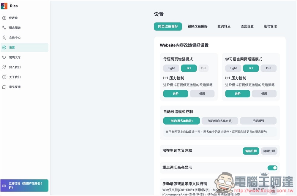 Ries.AI 利用 AI 創造外語學習的自然環境，看影片、閱讀文章時適時加強你不懂的單字 - 電腦王阿達