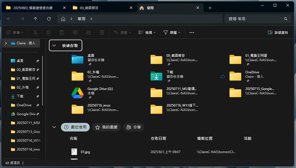 7 個實用的 Windows 檔案總管快捷鍵 - 電腦王阿達