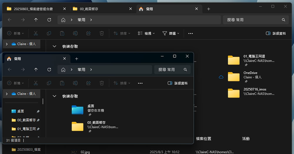7 個實用的 Windows 檔案總管快捷鍵 - 電腦王阿達