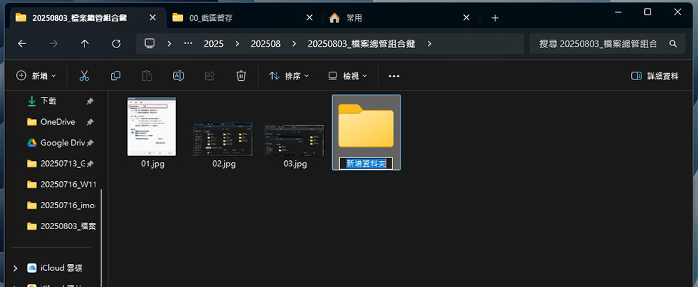 7 個實用的 Windows 檔案總管快捷鍵 - 電腦王阿達