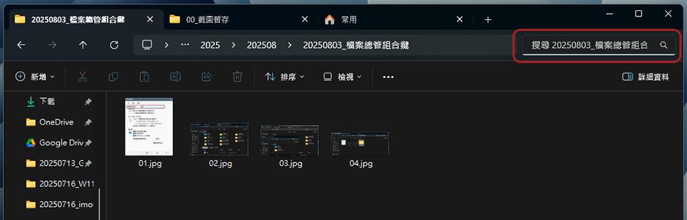 7 個實用的 Windows 檔案總管快捷鍵 - 電腦王阿達